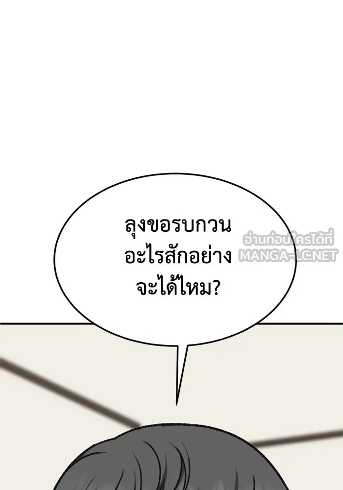 ช่วยเปลี่ยนฉันที ตอนที่ 341. ซีซัน 3 โคดกซู 13 รูปที่ 3