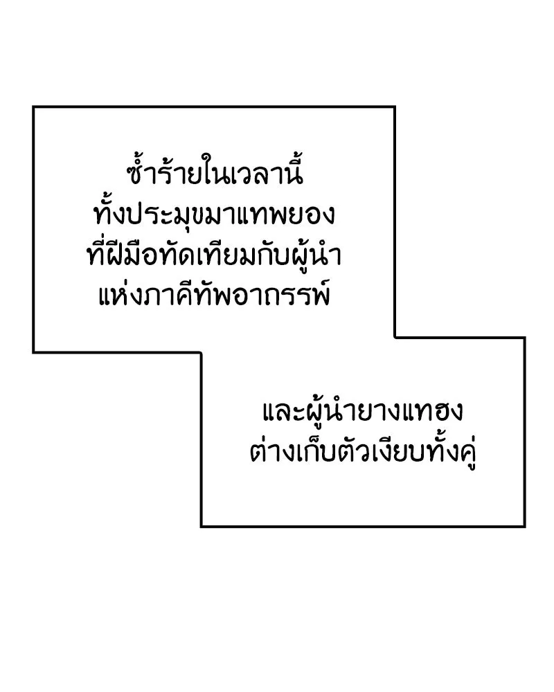 เกิดอีกทีเป็นว่าที่ประมุขลัทธิมาร ตอนที่ 141 รูปที่ 10
