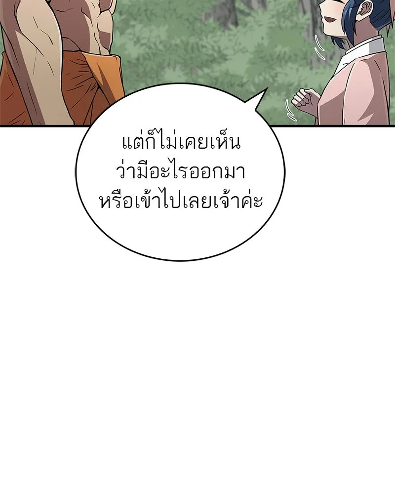 สุดยอดเทรนเนอร์แห่งยุทธภพ ตอนที่ 15 ดะ..เด็กผู้หญิง! รูปที่ 131