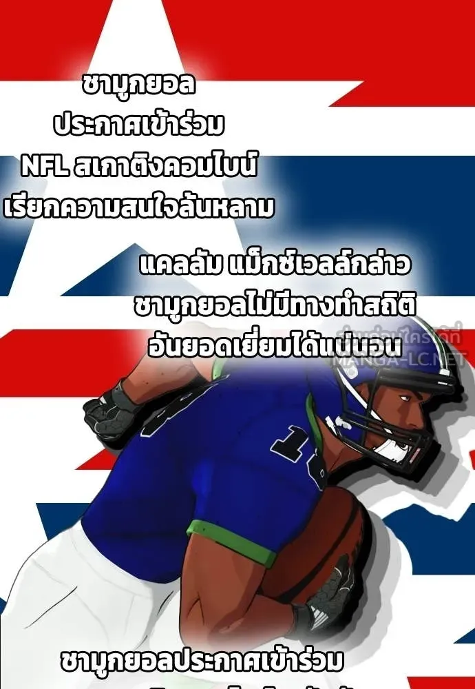 หมาหัวเน่า ตอนที่ 139 รูปที่ 103