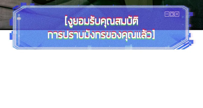 Omniscient Reader อ่านชะตาวันสิ้นโลก ตอนที่ 26 ผู้ทำลายบทละคร (3) รูปที่ 40