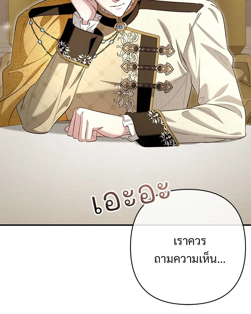 เจ้าสาวแกรนด์ดยุกปีศาจ ตอนที่ 24 รูปที่ 35