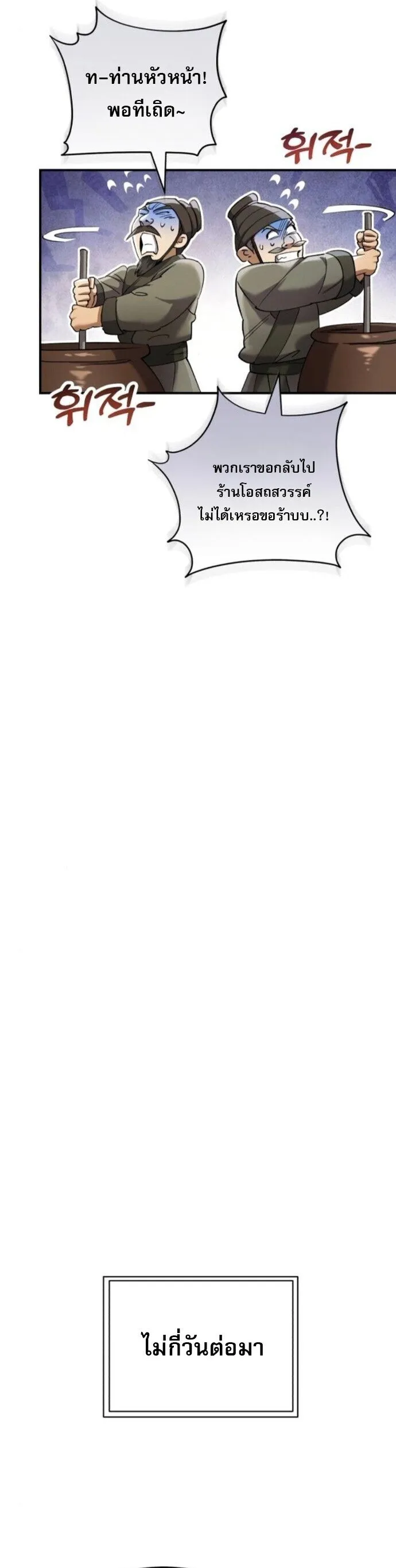 The Heavenly Demon Wants a Quiet Life มารสวรรค_ผ_แสวงหาความสงบ ตอนที่ ตอนที่ 56 รูปที่ 26