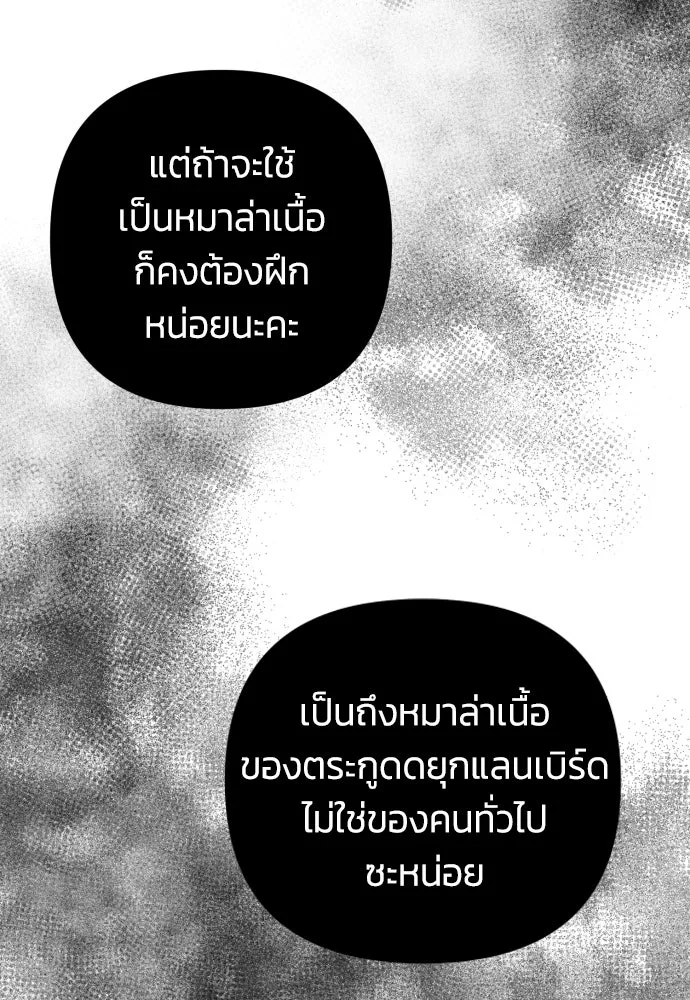 ฉันจะจีบท่านดยุกแดนเหนือ ตอนที่ 10 รูปที่ 64