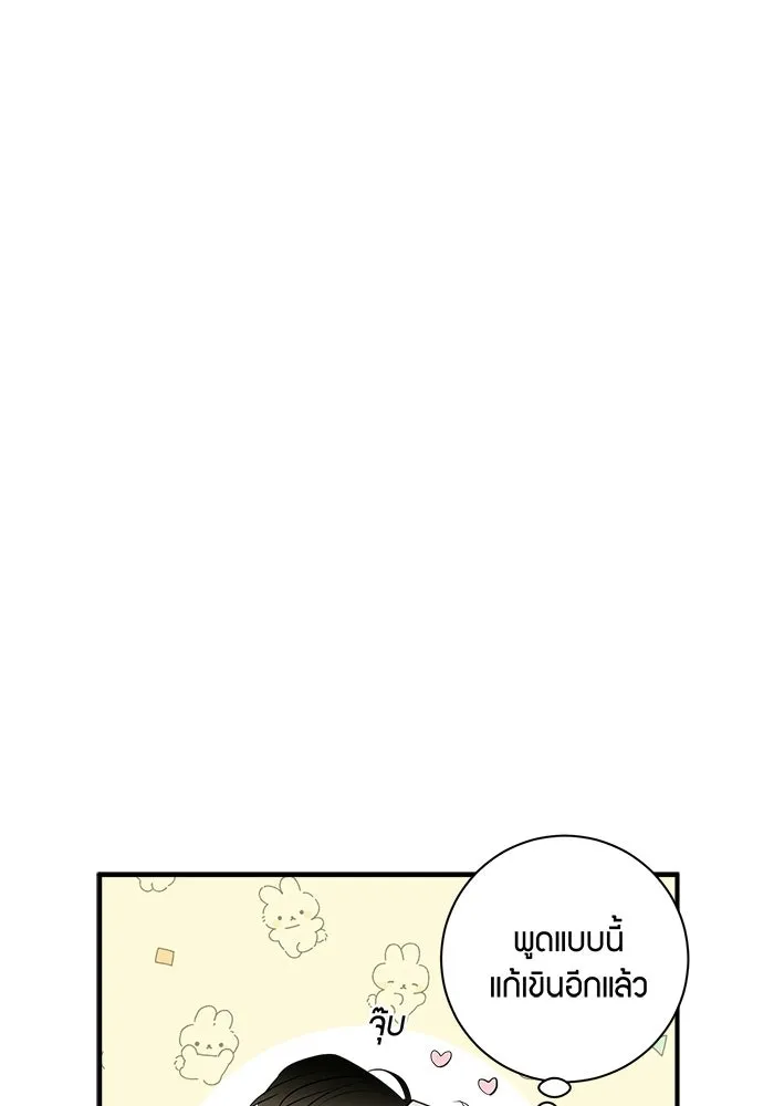 Good Gosh Daddy ตอนที่ 41 จะเลิกไหม รูปที่ 71