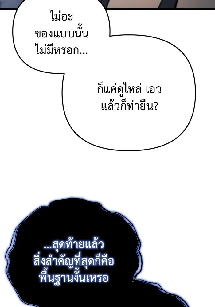 โกดังลับหลังโลกแตก ตอนที่ 19 รูปที่ 43