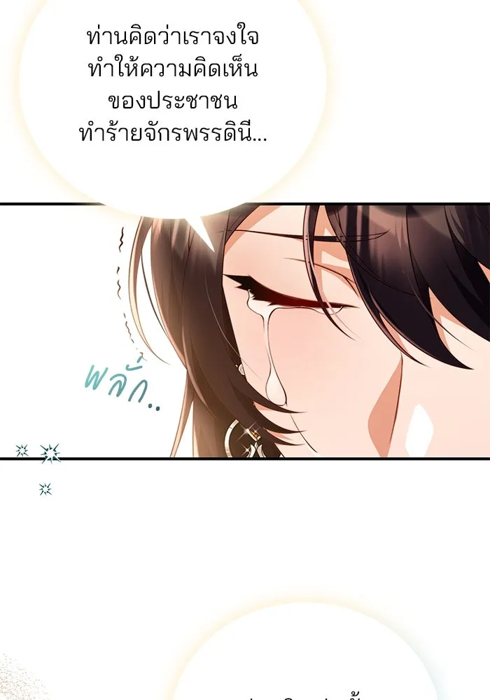 แผนหย่าสามีทรราช ตอนที่ 46 รูปที่ 43