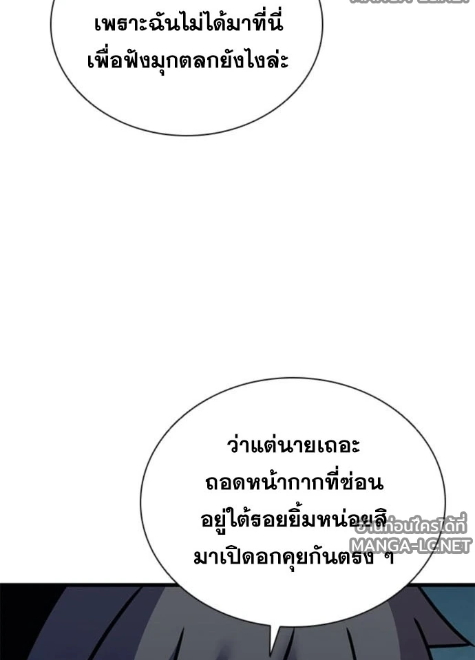 Villain to kill ตอนที่ 235 รูปที่ 102
