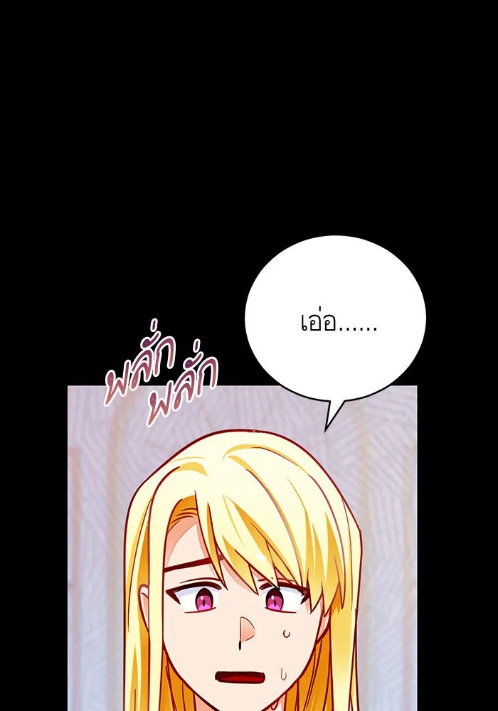 บุตรีดยุกขอไม่แต่งงานbrกับหนุ่มในฝัน ตอนที่ 38 รูปที่ 22