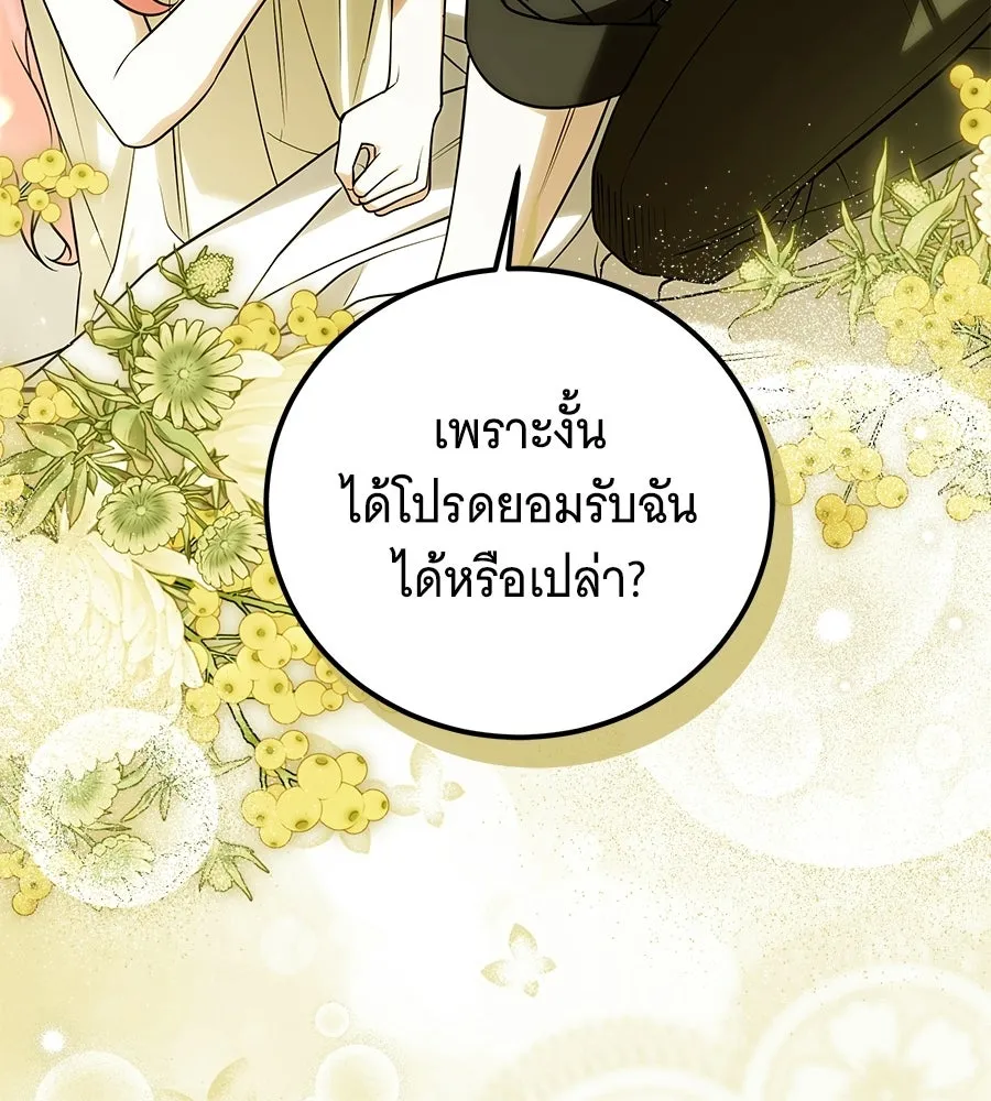 เปลี่ยนบทร้ายให้เป็นบทรัก ตอนที่ 70 รูปที่ 101