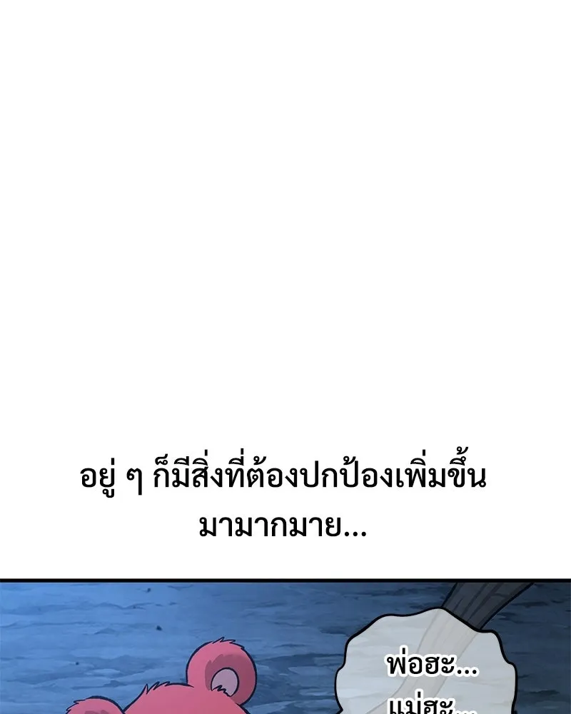 ปลูกผักพิชิตหอคอย ตอนที่ 116 รูปที่ 166