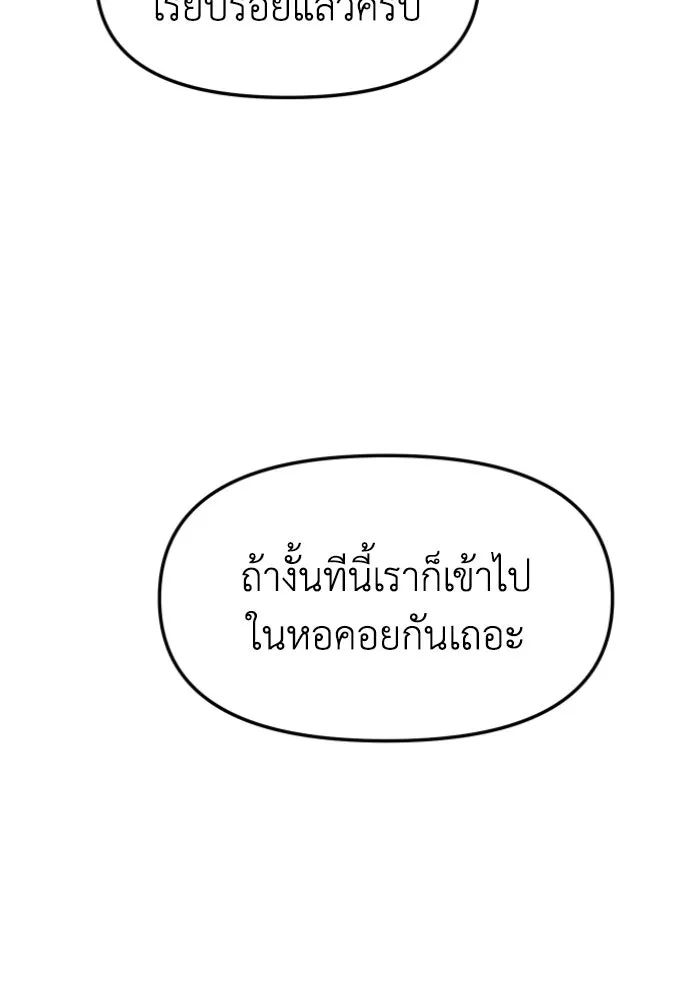 อดีตบอสหอคอย ตอนที่ 1 รูปที่ 170