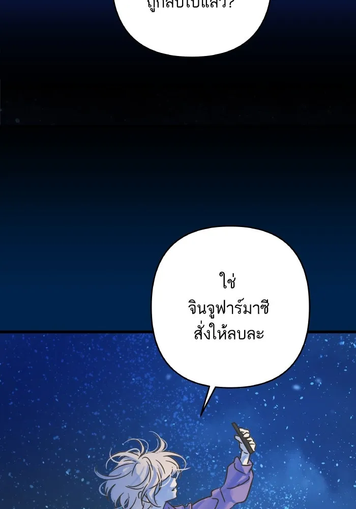 ฉันมันร้าย หรือเพราะโลกไม่น่ารัก ตอนที่ 199 รูปที่ 44