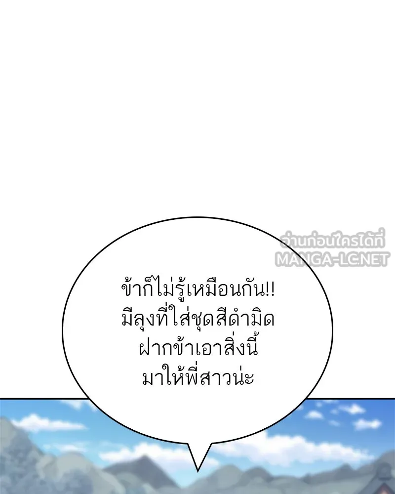 สุดยอดเทรนเนอร์แห่งยุทธภพ ตอนที่ 43 ตั้งจุย รูปที่ 81