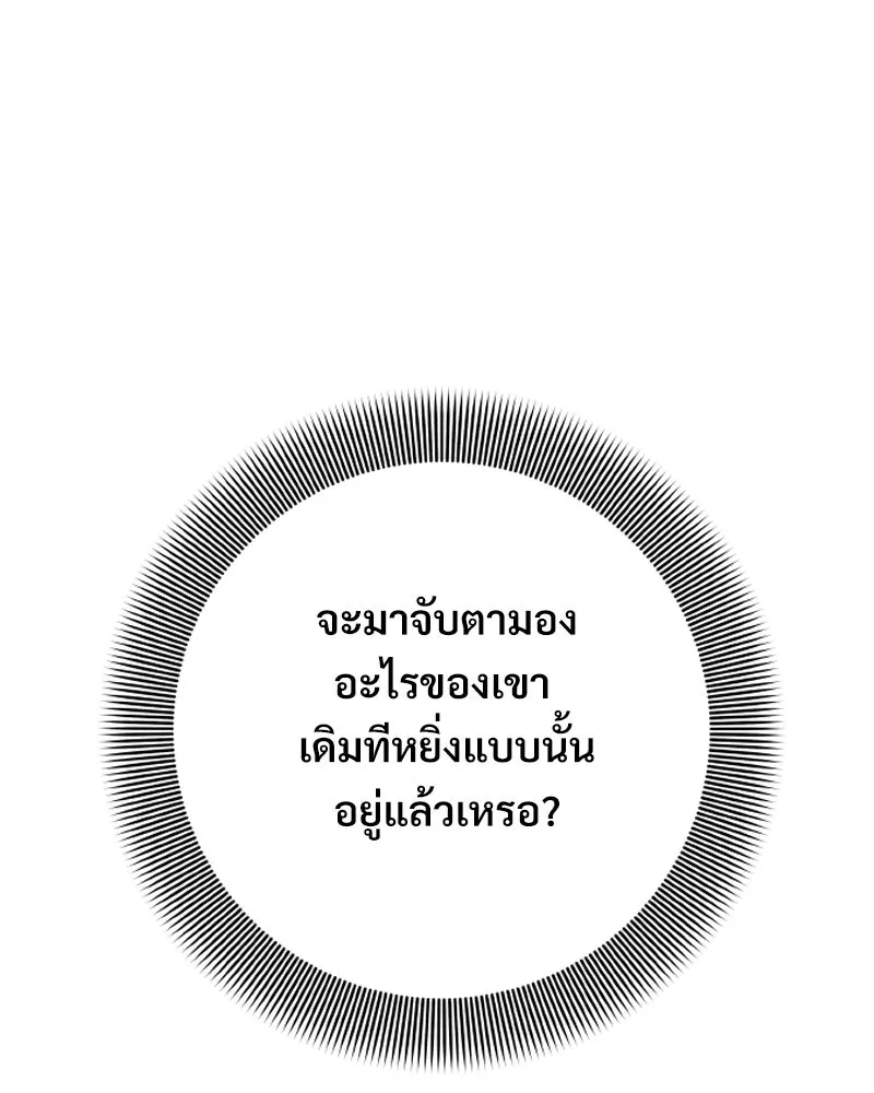 บอกมาค่าตัวเท่าไหร่ ตอนที่ 29 รูปที่ 236
