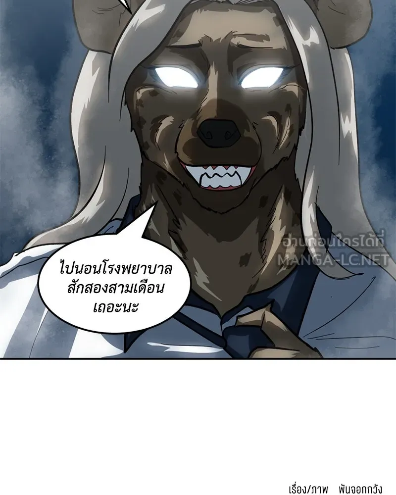 โรงเรียนสัตว์กินเนื้อ ตอนที่ 4 รูปที่ 117