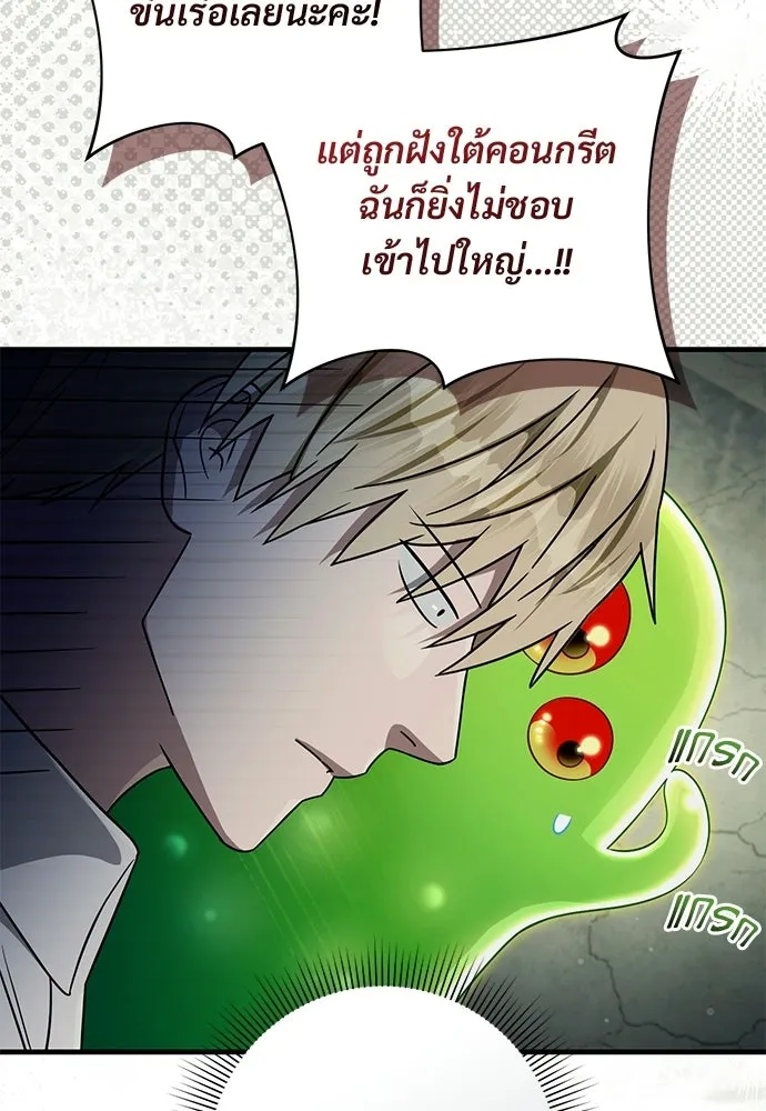 เชื่อเถอะ ฉันเป็นฮันเตอร์ห่วยแตก ตอนที่ 85 รูปที่ 82