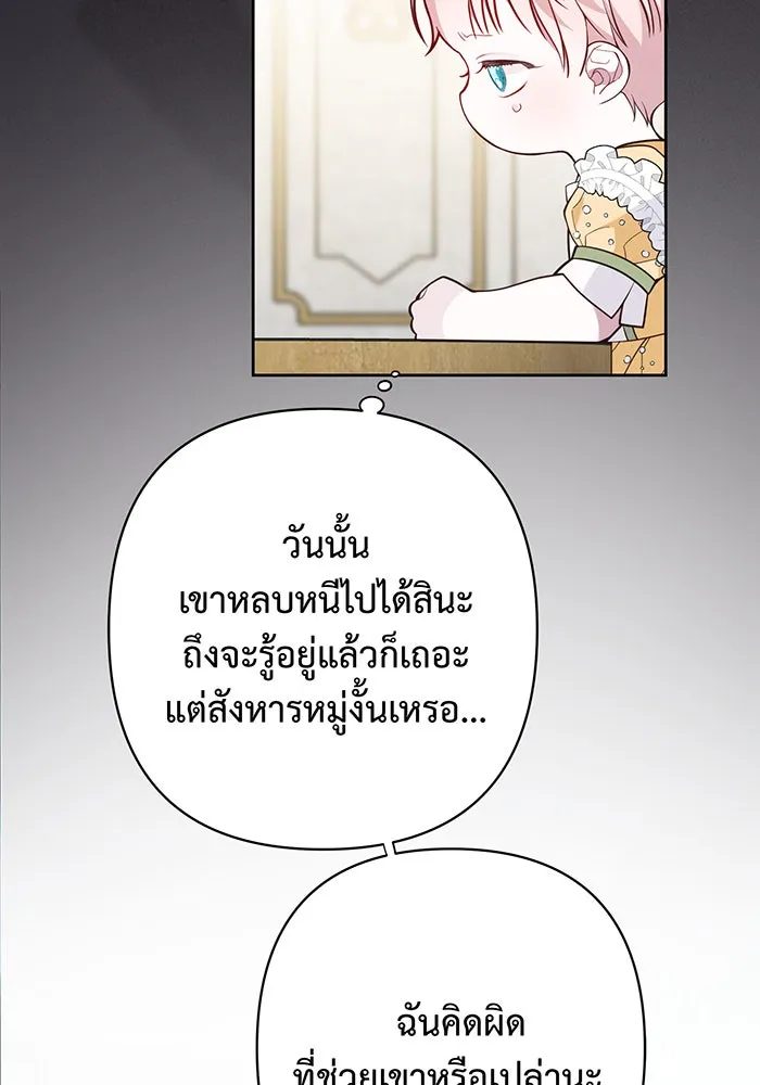 หนูน้อยทรราช ตอนที่ 24 รูปที่ 43