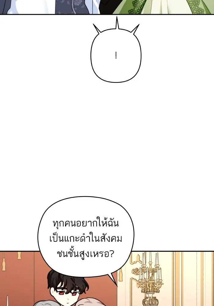 บุตรสาวของดยุกปีศาจ ตอนที่ 119 รูปที่ 80