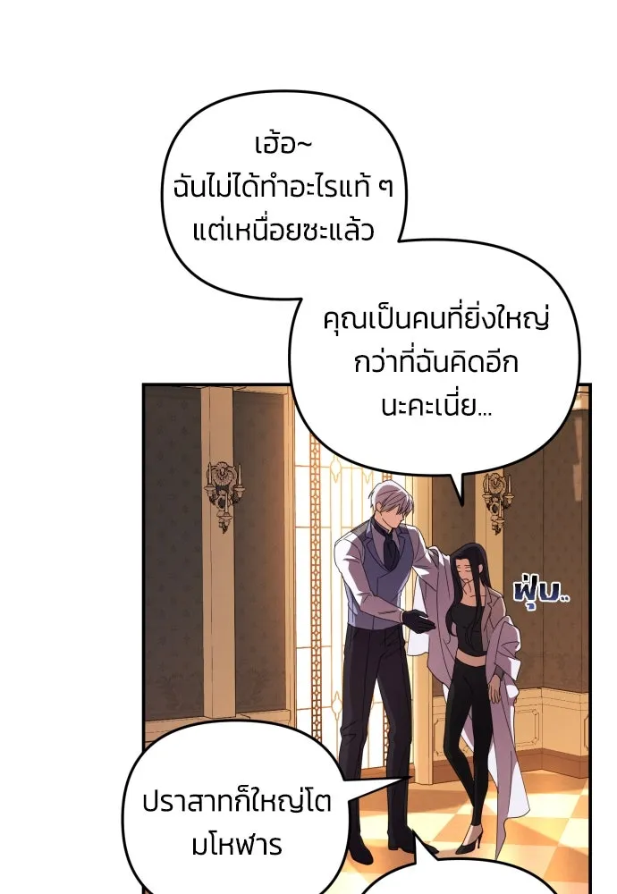 ฉันจะจีบท่านดยุกแดนเหนือ ตอนที่ 4 รูปที่ 19