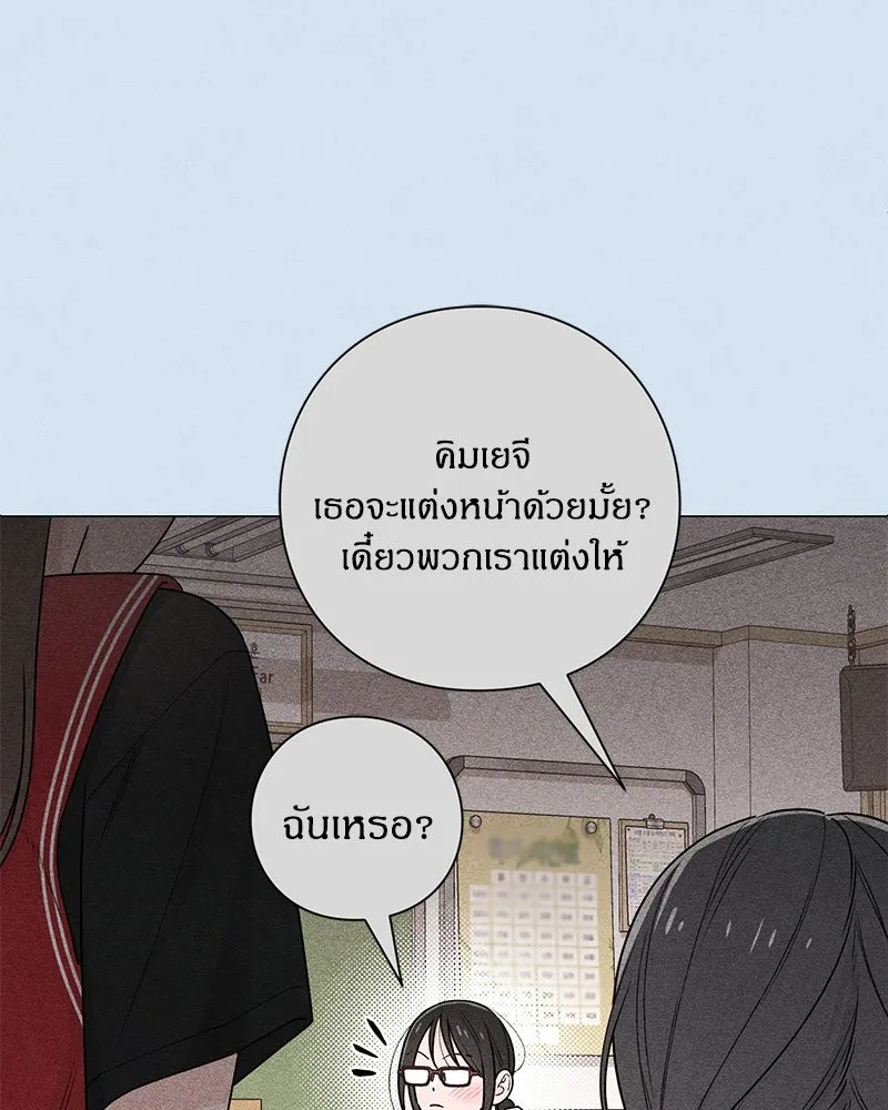 เป็นวัยรุ่นมันเหนื่อย ตอนที่ 43 รูปที่ 89