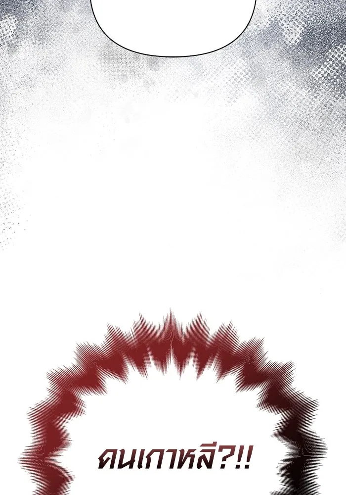 เอาชีวิตรอดในเกมฉบับคนเถื่อน ตอนที่ 83 คนเกาหลี รูปที่ 169