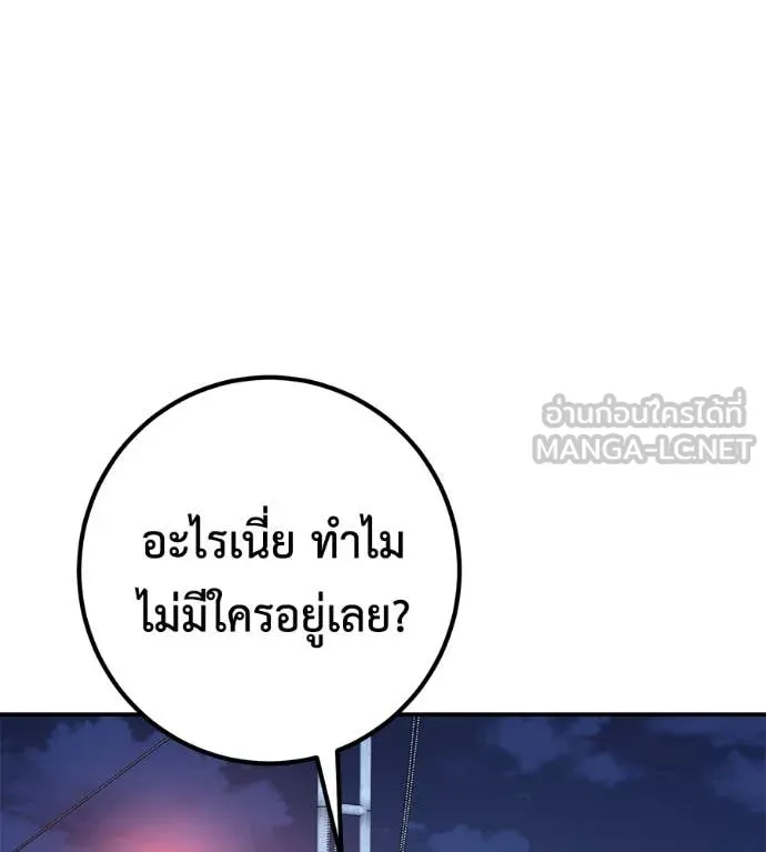 เรียกฉันว่าพระเจ้า ตอนที่ 52 รูปที่ 95