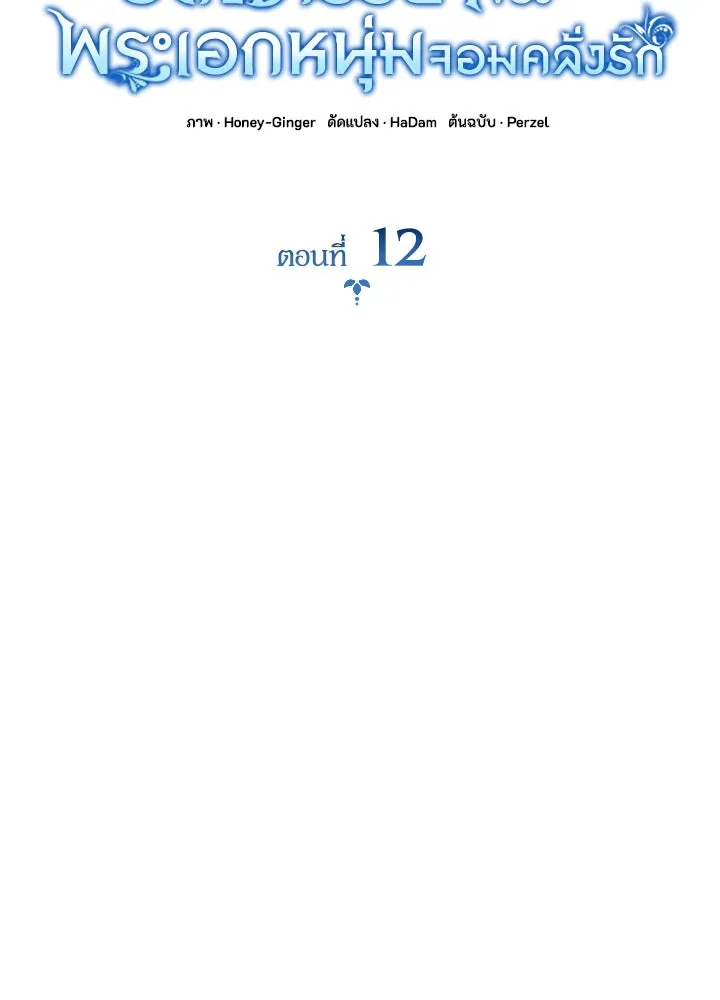 อดีตภรรยาของพระเอกหนุ่มจอมคลั่งรัก ตอนที่ 12 รูปที่ 26