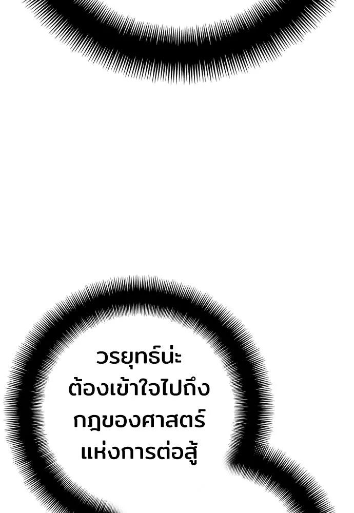 เส้นทางสู่เทพมาร ตอนที่ 63 รูปที่ 61