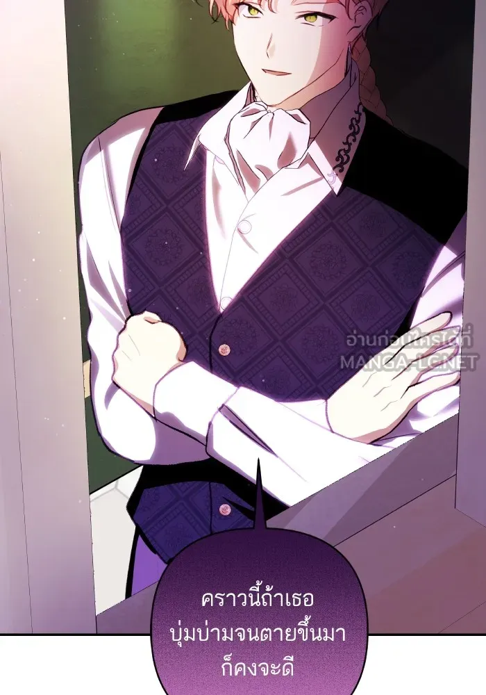 บุตรสาวของดยุกปีศาจ ตอนที่ 109 รูปที่ 90