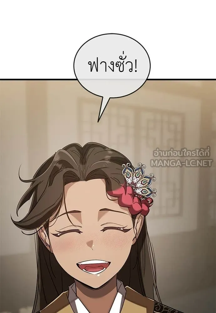 ยมราชลงทัณฑ์ ตอนที่ 130 รูปที่ 170