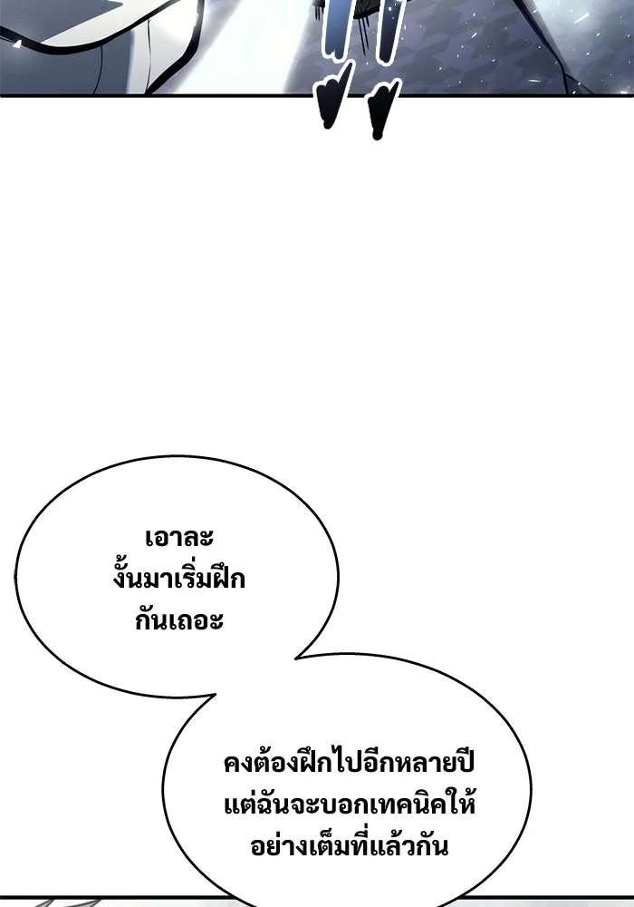 อูเร็ค มาซิโน่ ตอนที่ 12 คราวน์ เกม 2 รูปที่ 122