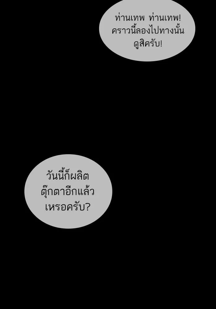 หลังวันสิ้นโลก ตอนที่ 112 รูปที่ 74