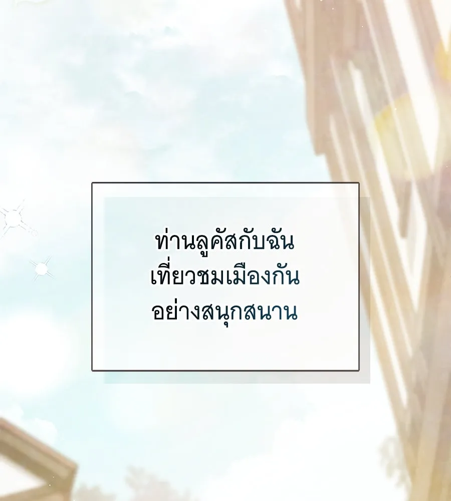 สาว(ลับ)ใช้ของท่านเคานต์ตาบอด ตอนที่ 40 รูปที่ 89