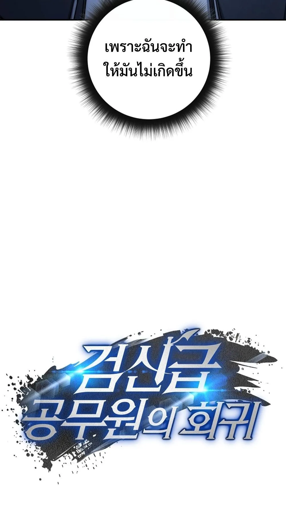 Return of the Sword God-Rank Civil Servant ตอนที่ ตอนที่ 42 รูปที่ 33