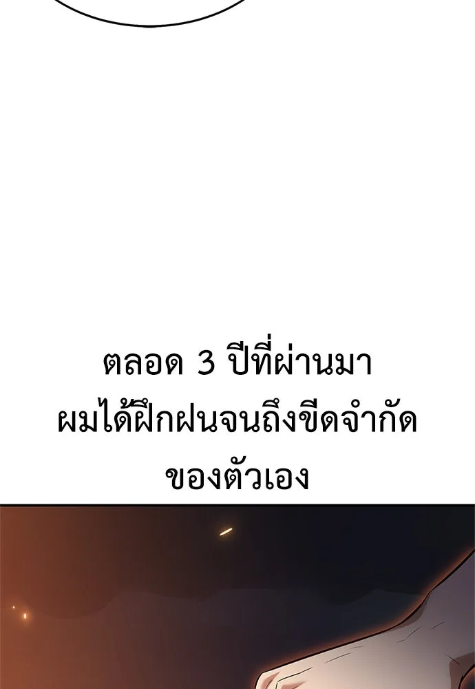 ไอ้เพลเยอร์นั่น ฉันฆ่ามันเอง ตอนที่ 3 รูปที่ 142