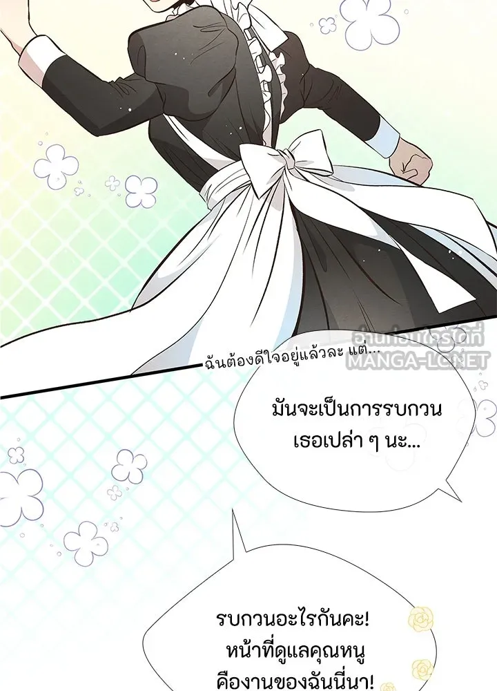 องค์ชายผู้อื้อฉาว ตอนที่ 6 รูปที่ 132