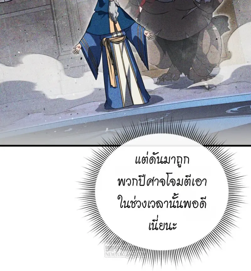 Player Who Returned 10_000 Years Later เพลเยอร_ผ_กล_บมาในรอบหม_นป_ ตอนที่ ตอนที่ 143 รูปที่ 129