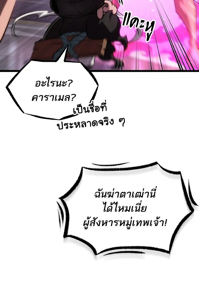 หลังวันสิ้นโลก ตอนที่ 202 รูปที่ 82