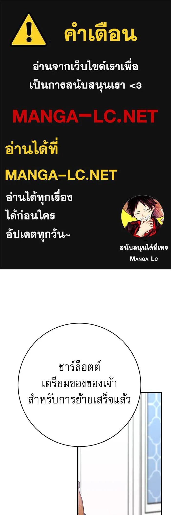 นางร้ายที่ไหนจะมีคุณธรรม ตอนที่ 142 รูปที่ 1