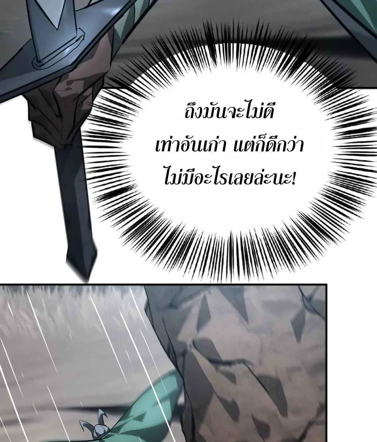 Unparalleled in the Online Gaming World ยอดคน ณ โลกออนไลน_ ตอนที่ ตอนที่ 43 รูปที่ 64