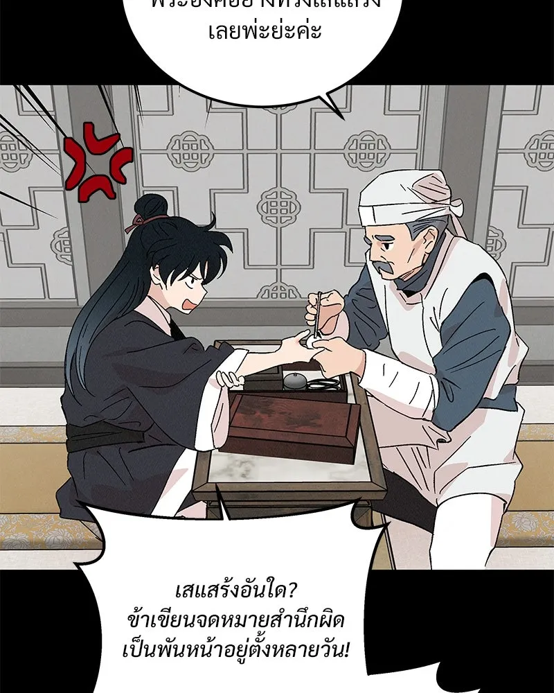 ข้าต้องไม่ใช่พระชายา ตอนที่ 71 รูปที่ 40