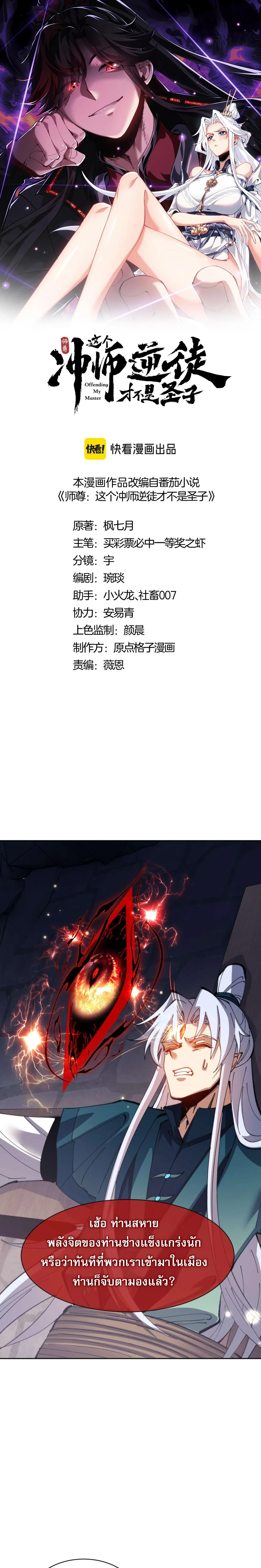 Devious Son of Heaven อาจารย_ ศ_ษย_บ_าขอกบฎนะขอร_บ ตอนที่ ตอนที่ 100 รูปที่ 1