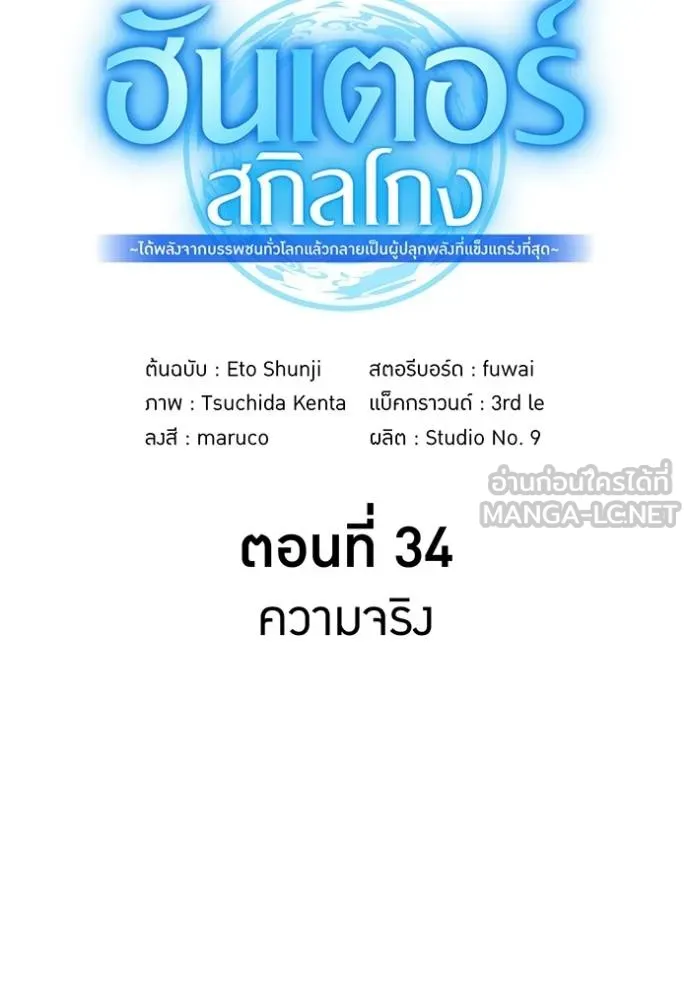 ฮันเตอร์สกิลโกง ตอนที่ 34 รูปที่ 145