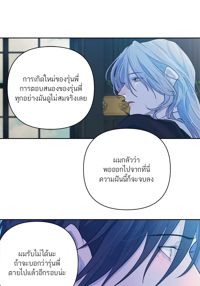 เปย์นี้เพื่อนาย My Sugar Baby ตอนที่ 57 ภาคดีวีนากอมเมเดีย  ปัจฉิมบท รูปที่ 49