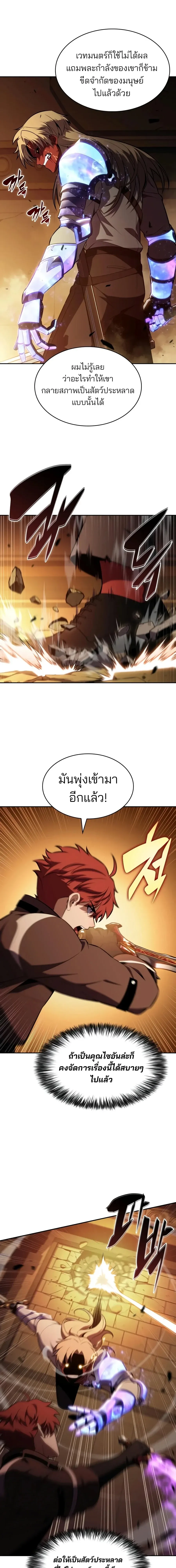 The Regressed Son of a Duke is an Assassin ตอนที่ ตอนที่ 132 รูปที่ 4