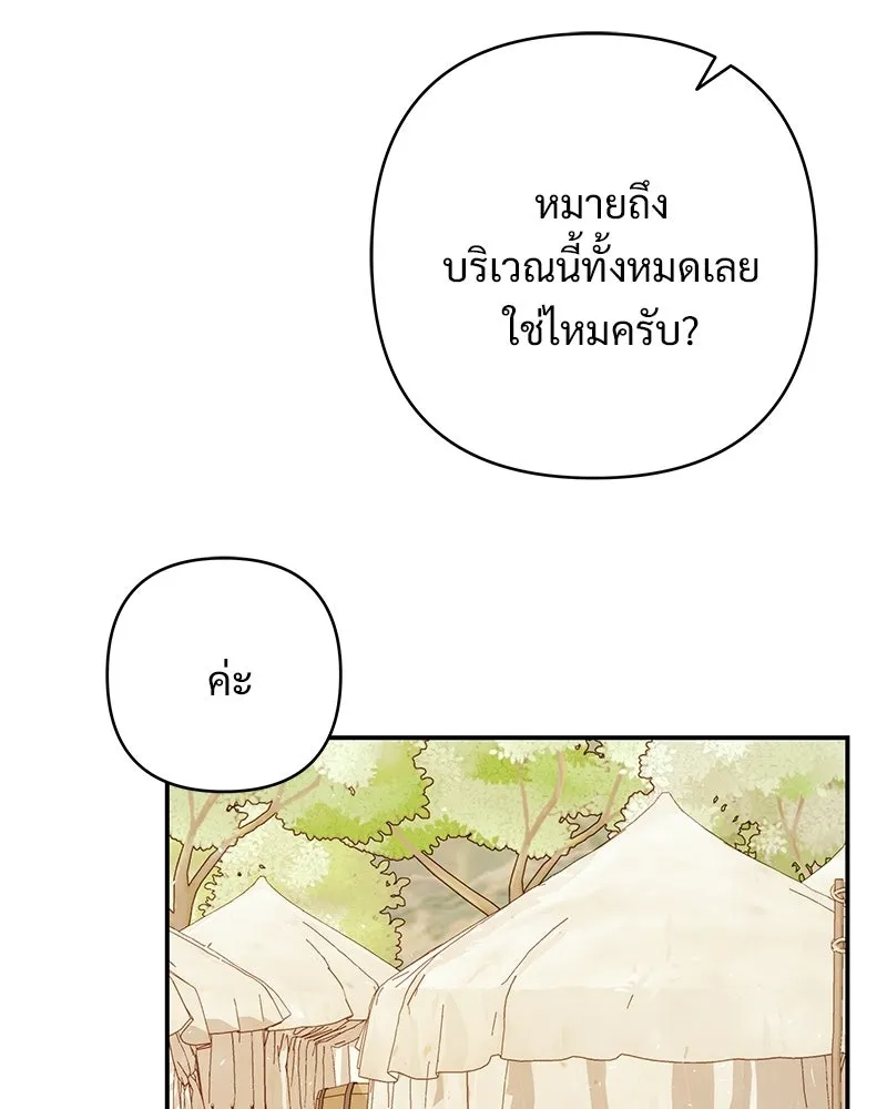 เจ้าสาวแกรนด์ดยุกปีศาจ ตอนที่ 40 รูปที่ 94