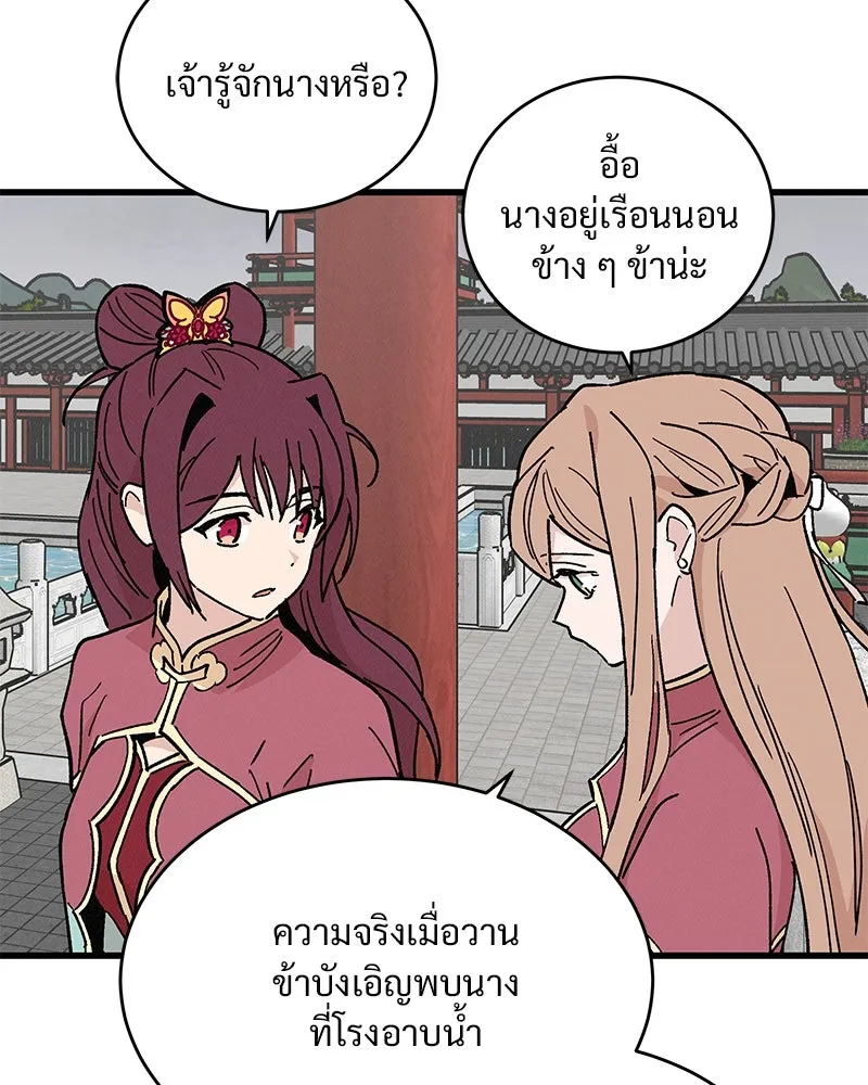 ข้าต้องไม่ใช่พระชายา ตอนที่ 36 รูปที่ 65