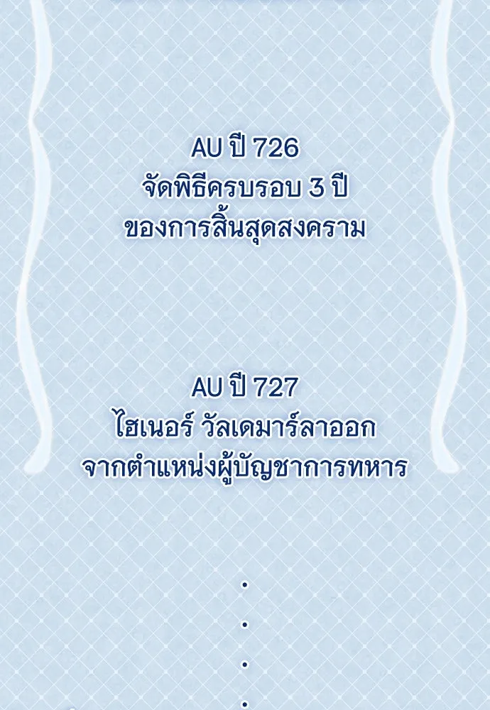 จำเลยหัวใจ ตอนที่ 84 (ตอนจบ) รูปที่ 139