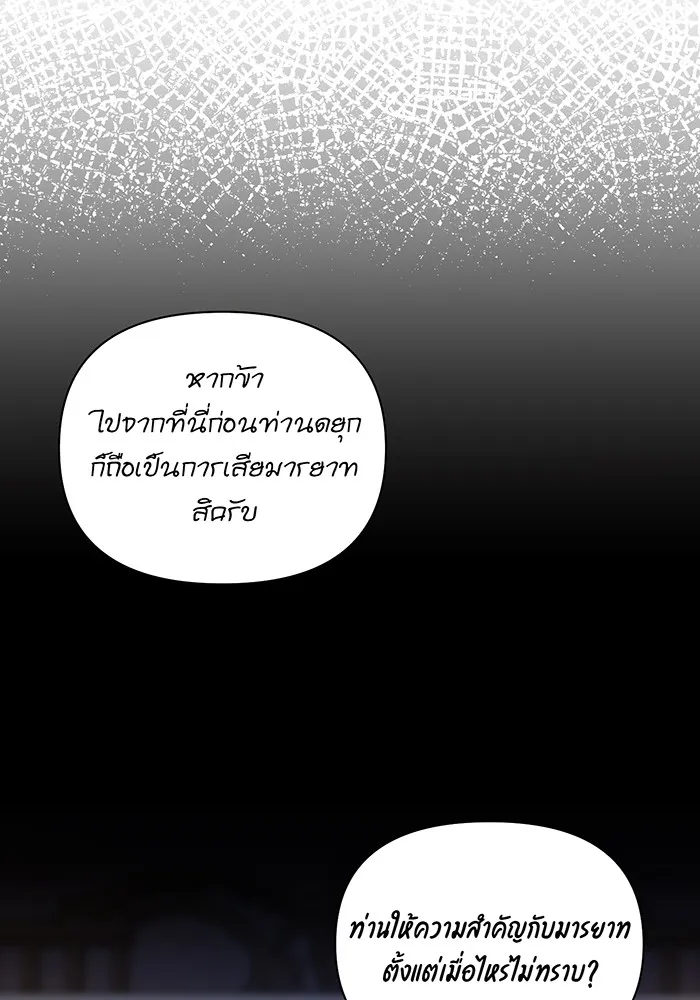 ห้องนอนลับของเจ้าหญิงต้องสาป ตอนที่ 133 มือสังหาร รูปที่ 142